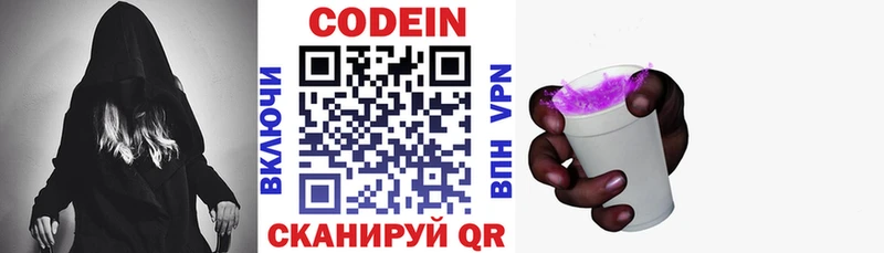Кодеин напиток Lean (лин)  Прохладный 
